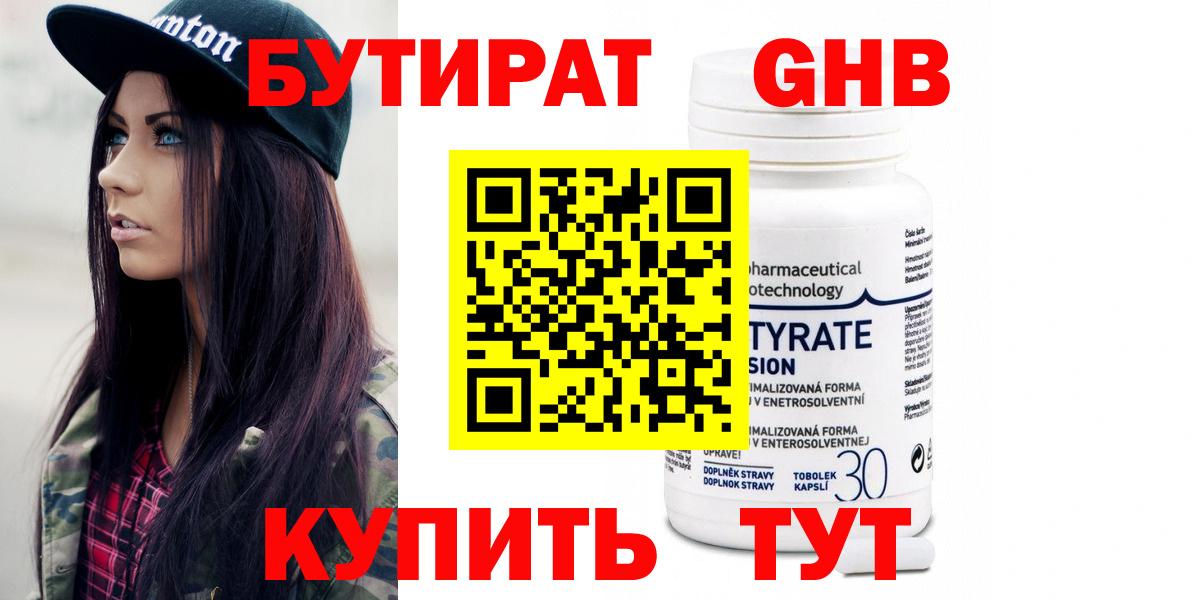 Бутират вода Ханты-Мансийск