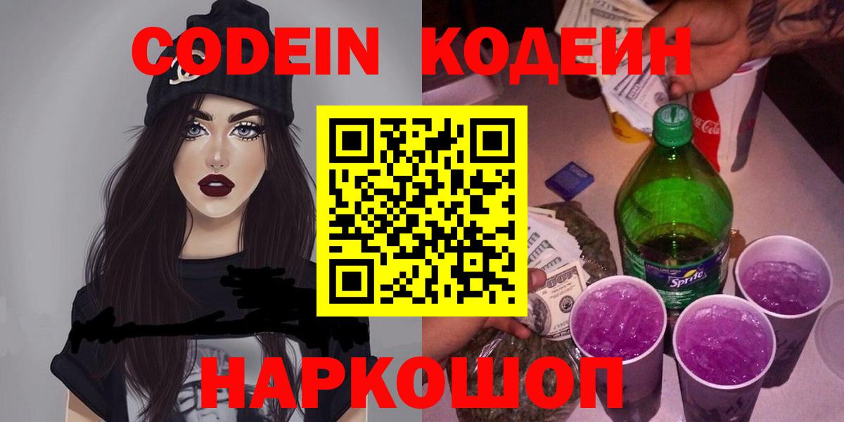 Codein напиток Lean (лин)  Кодеиновый сироп Lean напиток Lean (лин)  Вход с VPN  Ханты-Мансийск 