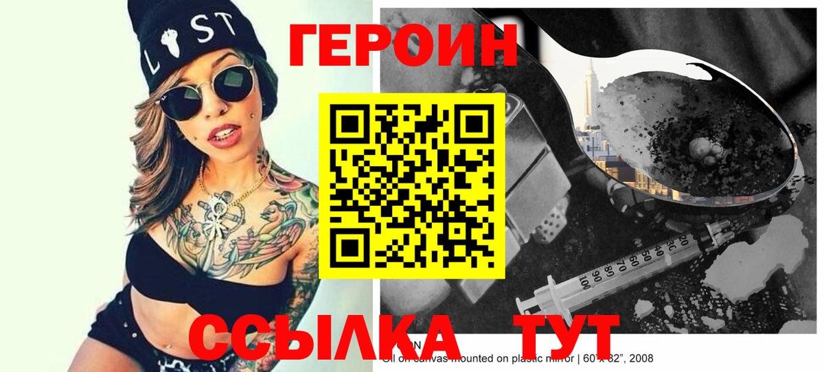 ГЕРОИН герыч Ханты-Мансийск