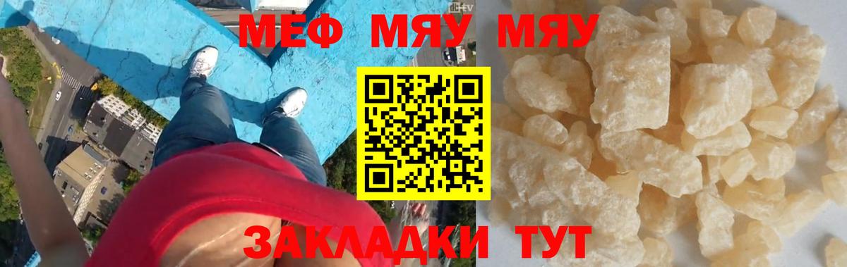 что такое   МЕФ мяу мяу  Вход с VPN  Меф mephedrone  Ханты-Мансийск 