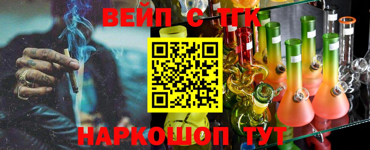 ТГК Wax  Вход с VPN  Дистиллят ТГК вейп  Ханты-Мансийск 